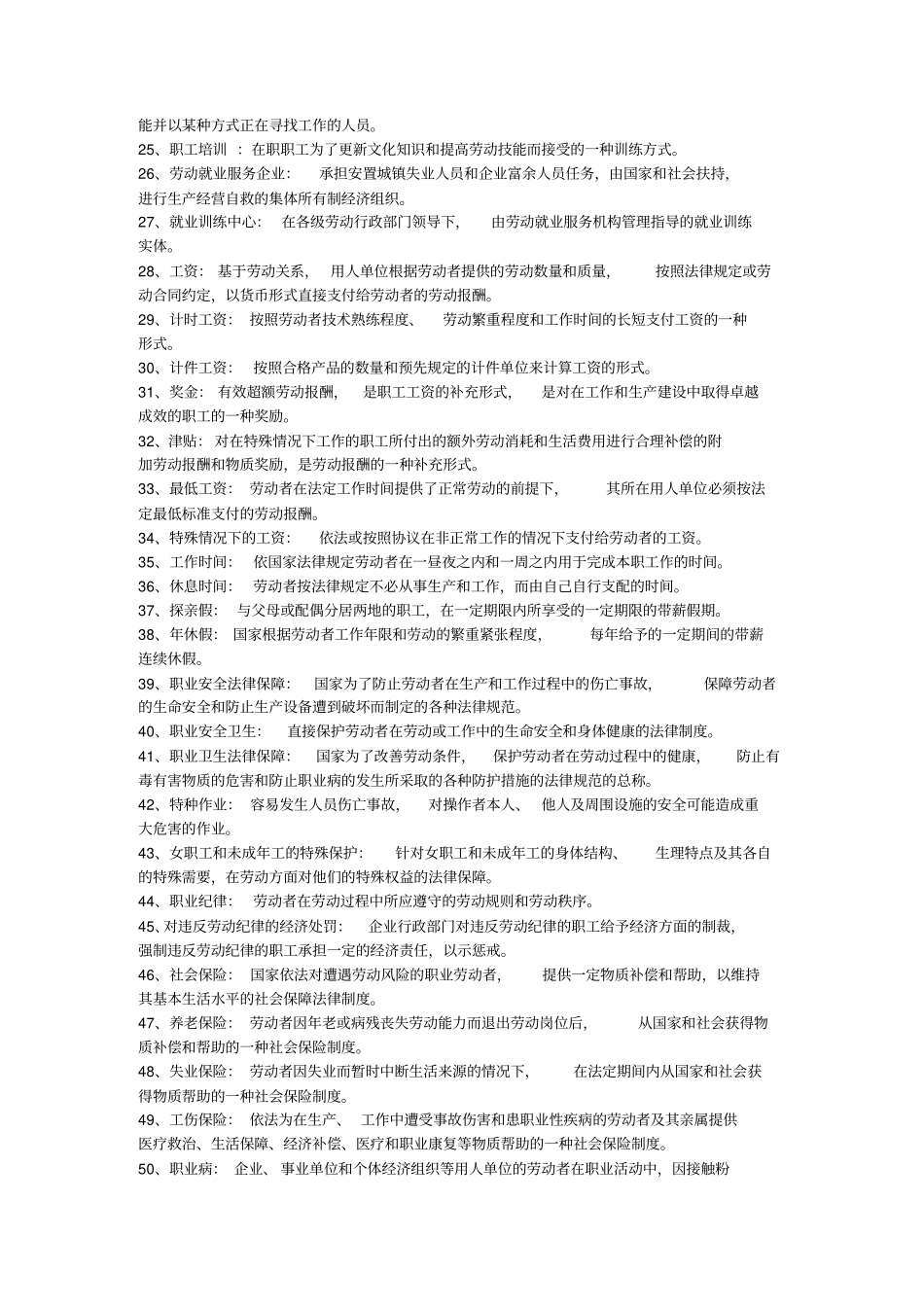 劳动法复习资料_第2页