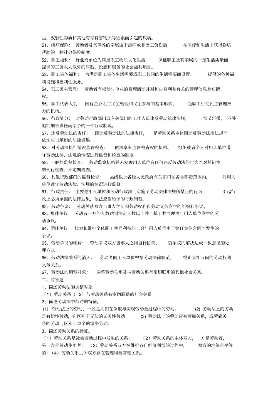 劳动法复习资料_第3页
