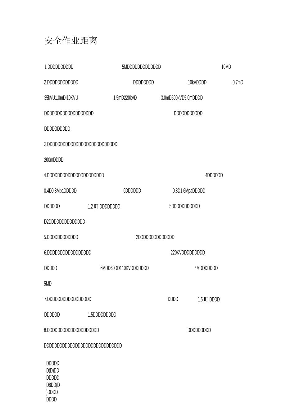安全作业距离_第1页