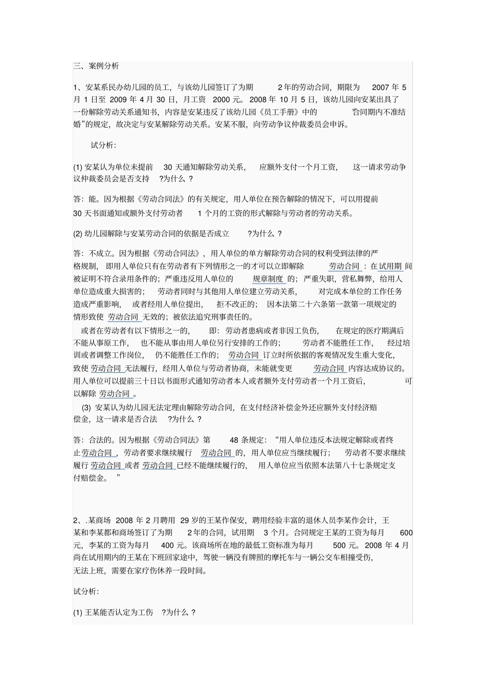 劳动法练习题_第1页