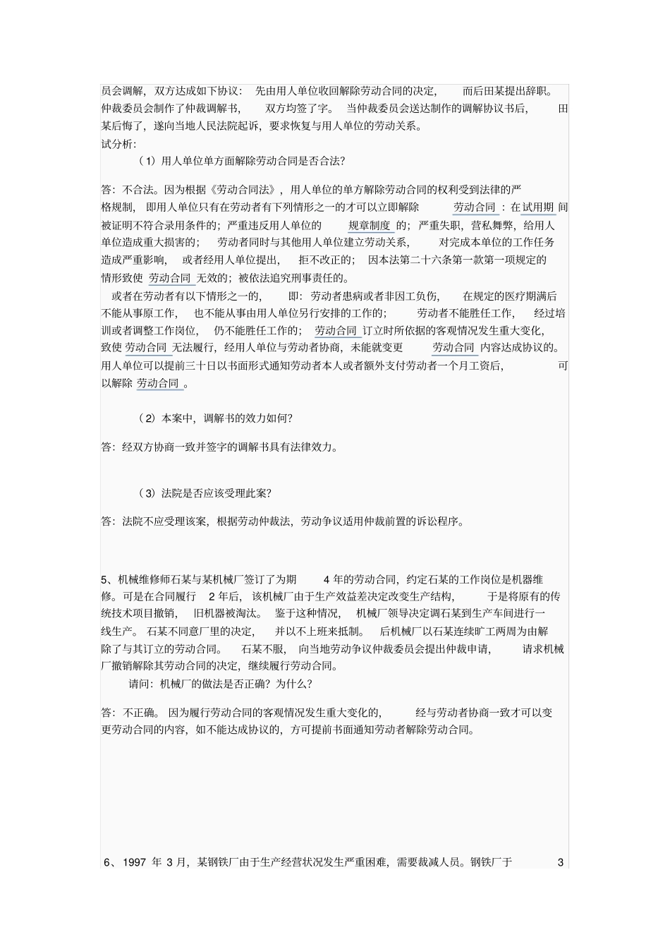 劳动法练习题_第3页
