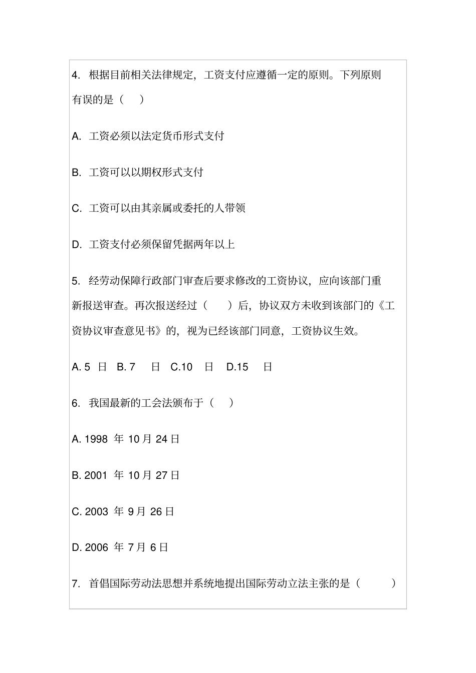 劳动法自测试卷三讲解_第2页