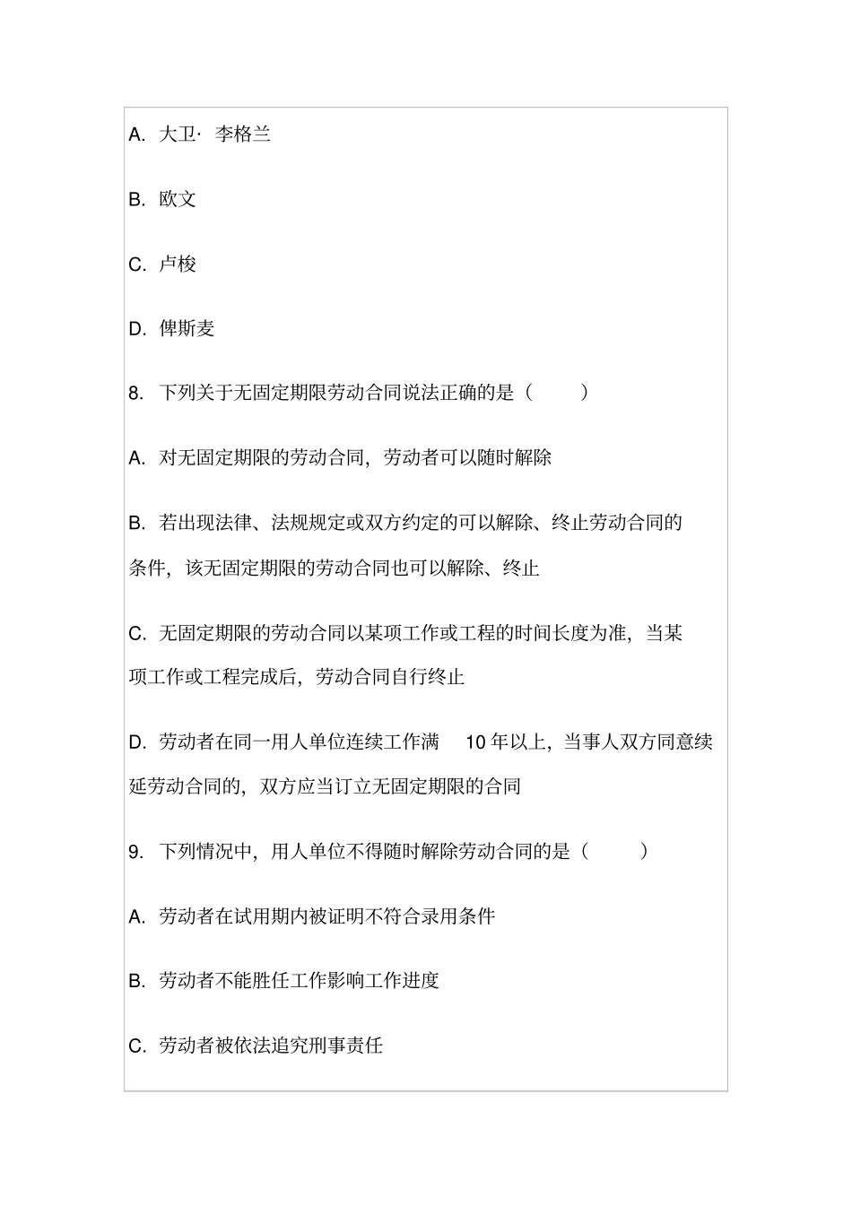 劳动法自测试卷三讲解_第3页