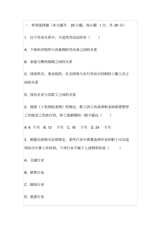 劳动法自测试卷三讲解