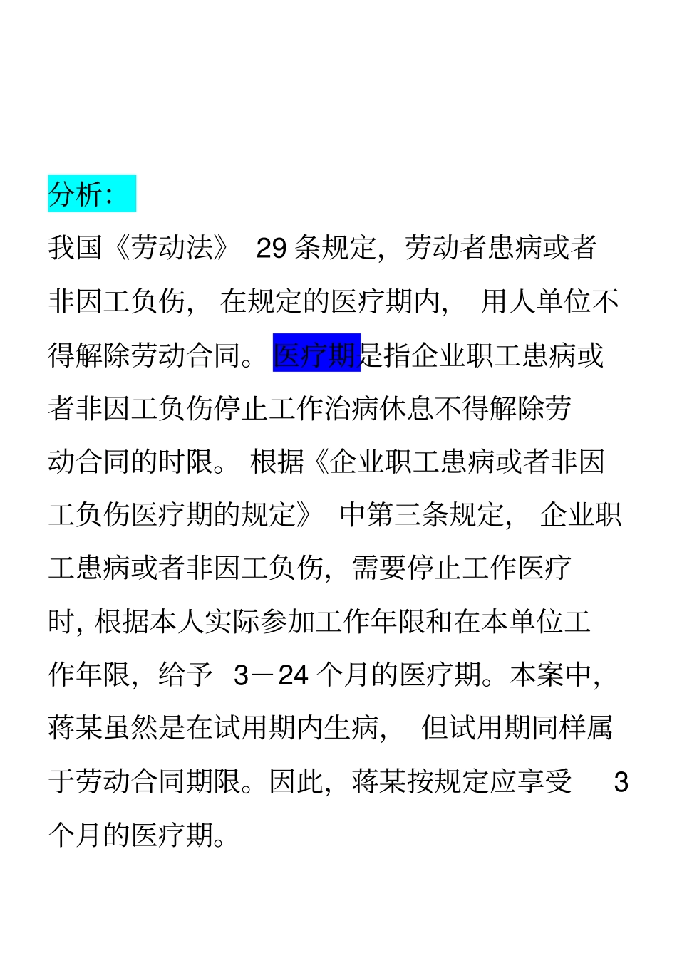 劳动法案例课堂练习答案课堂用_第2页