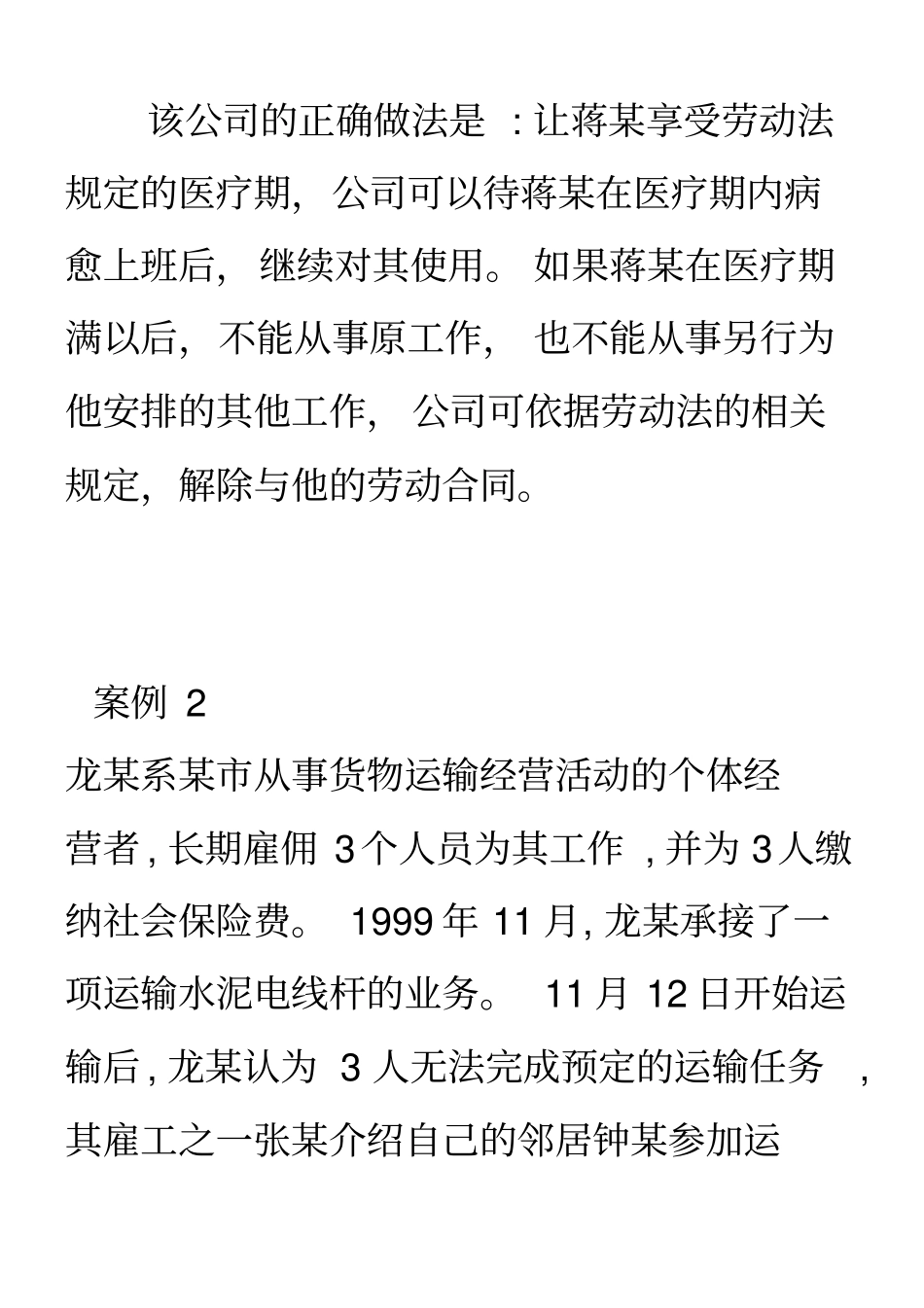 劳动法案例课堂练习答案课堂用_第3页
