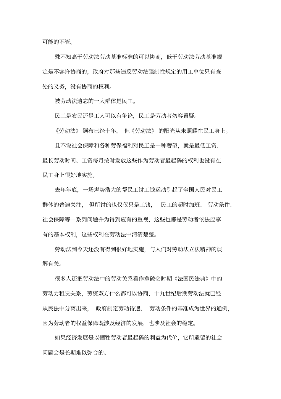 劳动法是劳动者的权利保障书_第2页
