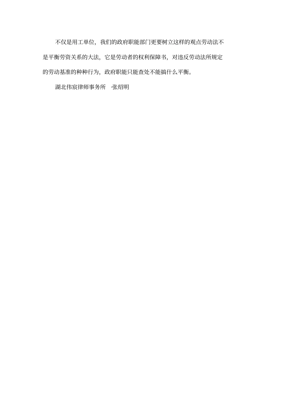 劳动法是劳动者的权利保障书_第3页