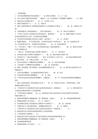 劳动法综合练习与自我测试