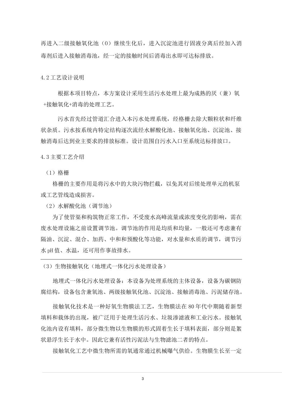 生活污水处理设备原理及工艺_第3页