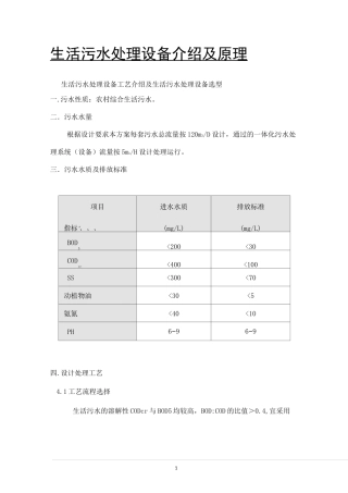 生活污水处理设备原理及工艺