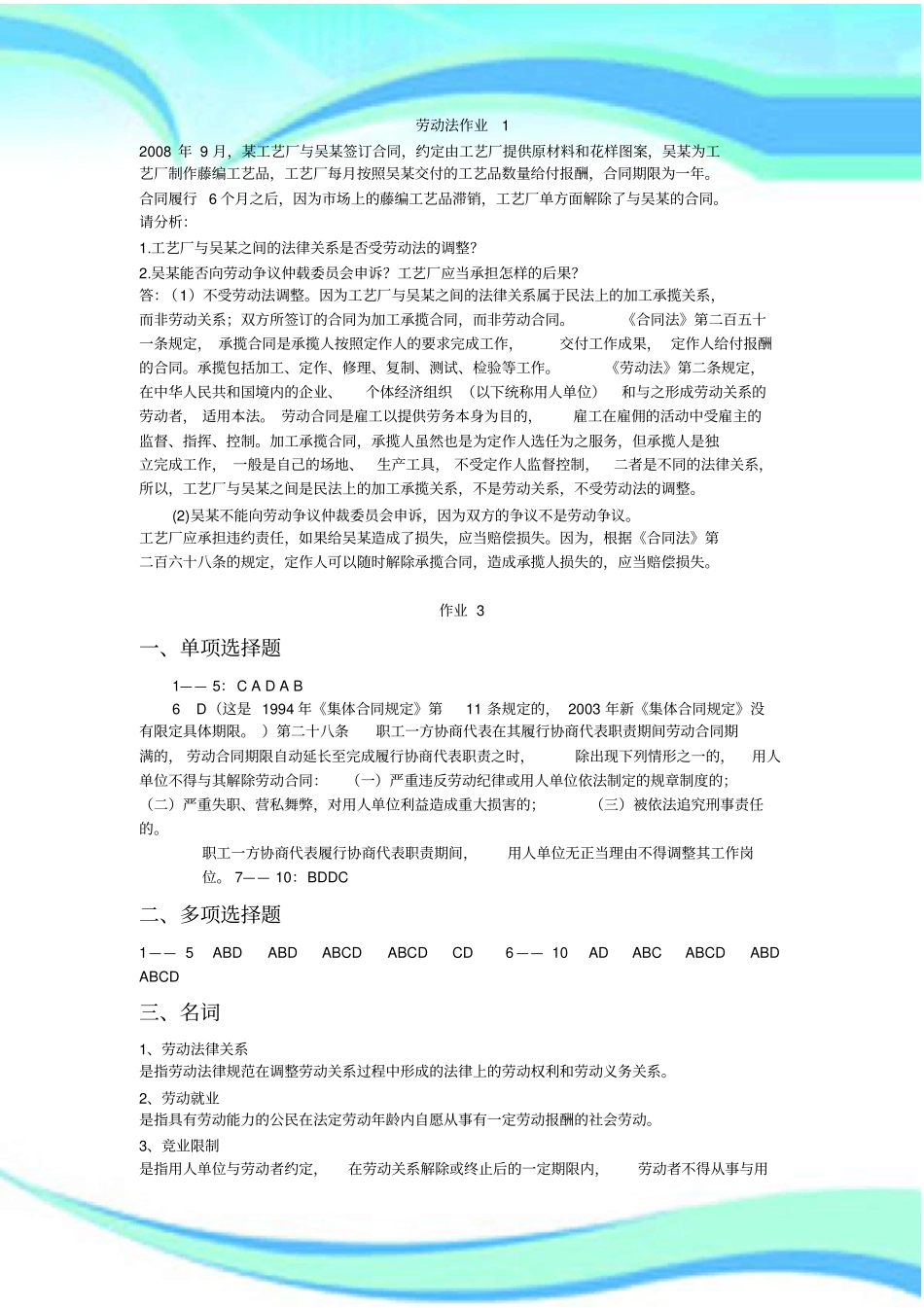 劳动法作业标准答案_第3页