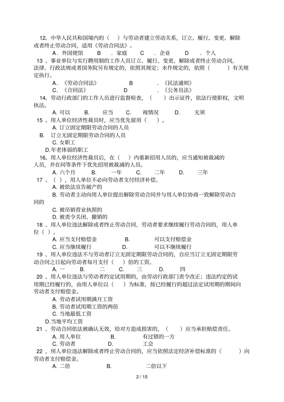 劳动法试题及标准答案-最终版_第2页