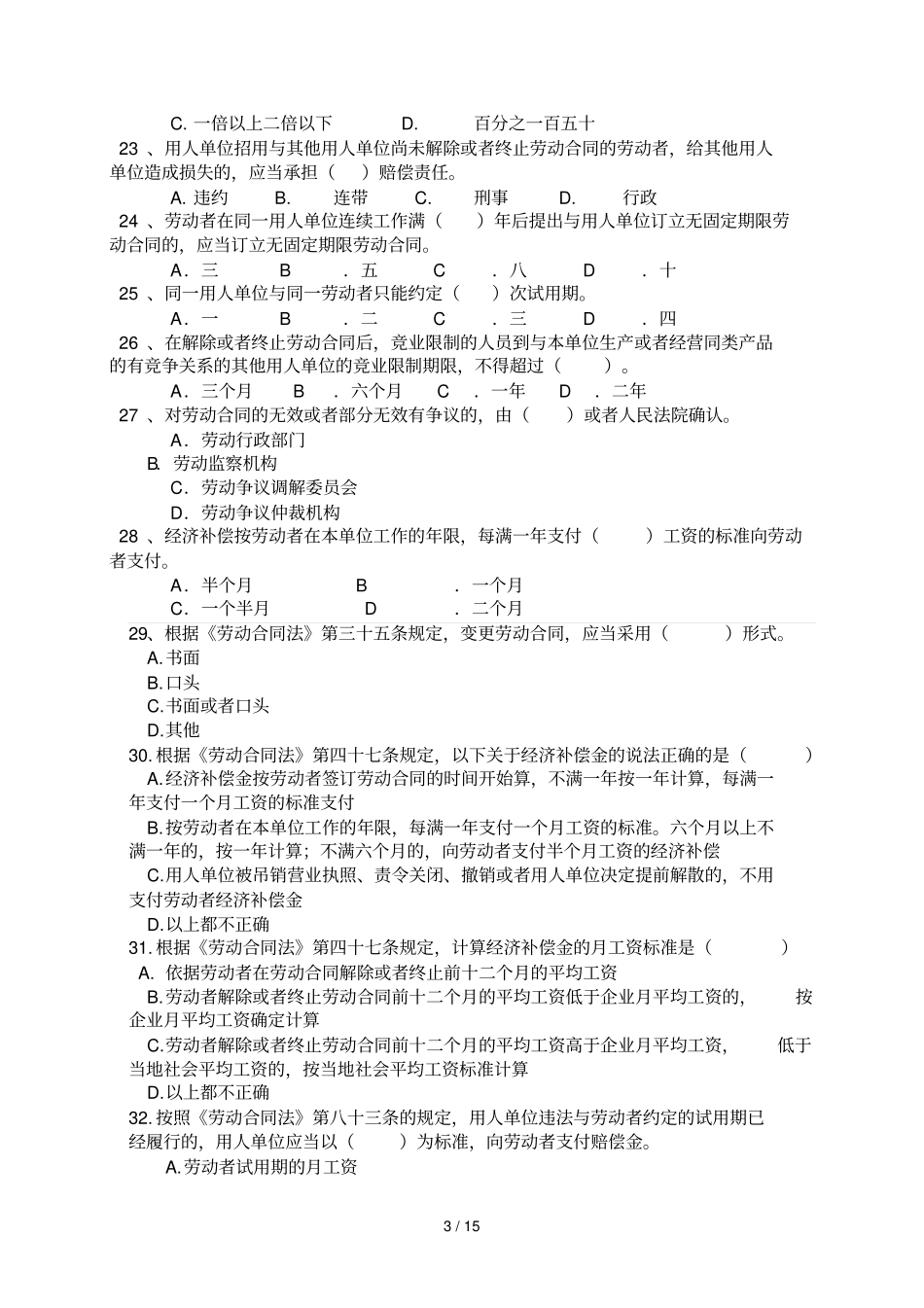 劳动法试题及标准答案-最终版_第3页