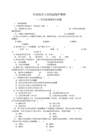 劳动法试题及标准答案-最终版