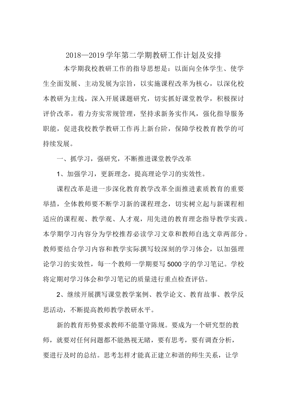 教研工作计划及安排_第2页