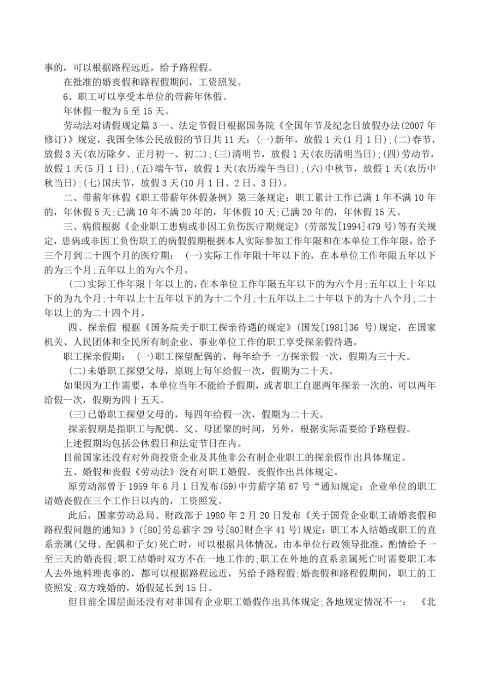 劳动法对请假规定_第2页