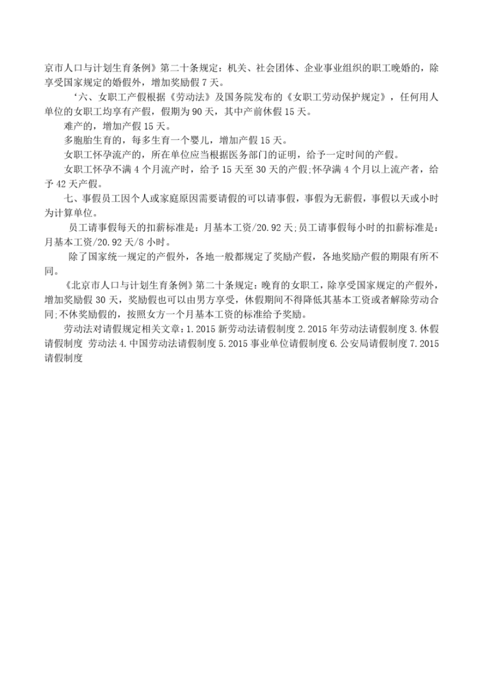 劳动法对请假规定_第3页