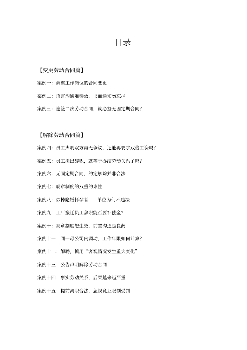 劳动纠纷15大经典案例及法规解析49_第2页