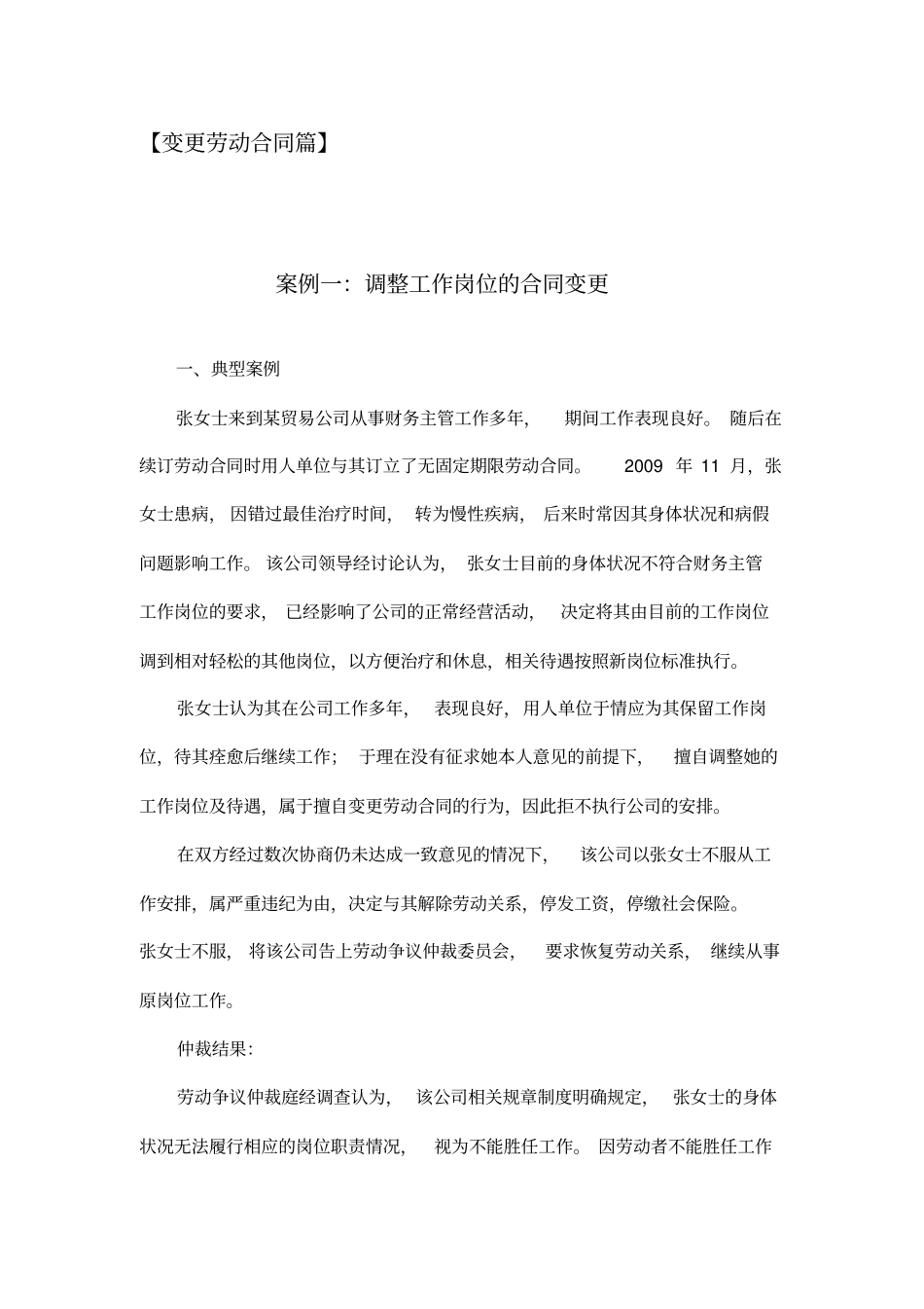 劳动纠纷15大经典案例及法规解析49_第3页