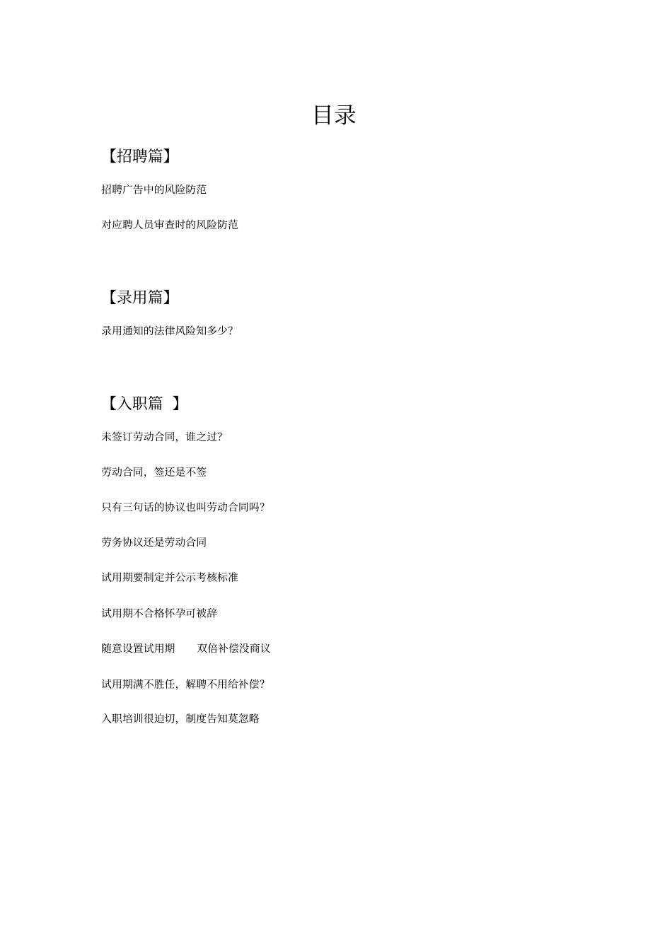 劳动纠纷经典案例及解析42_第2页
