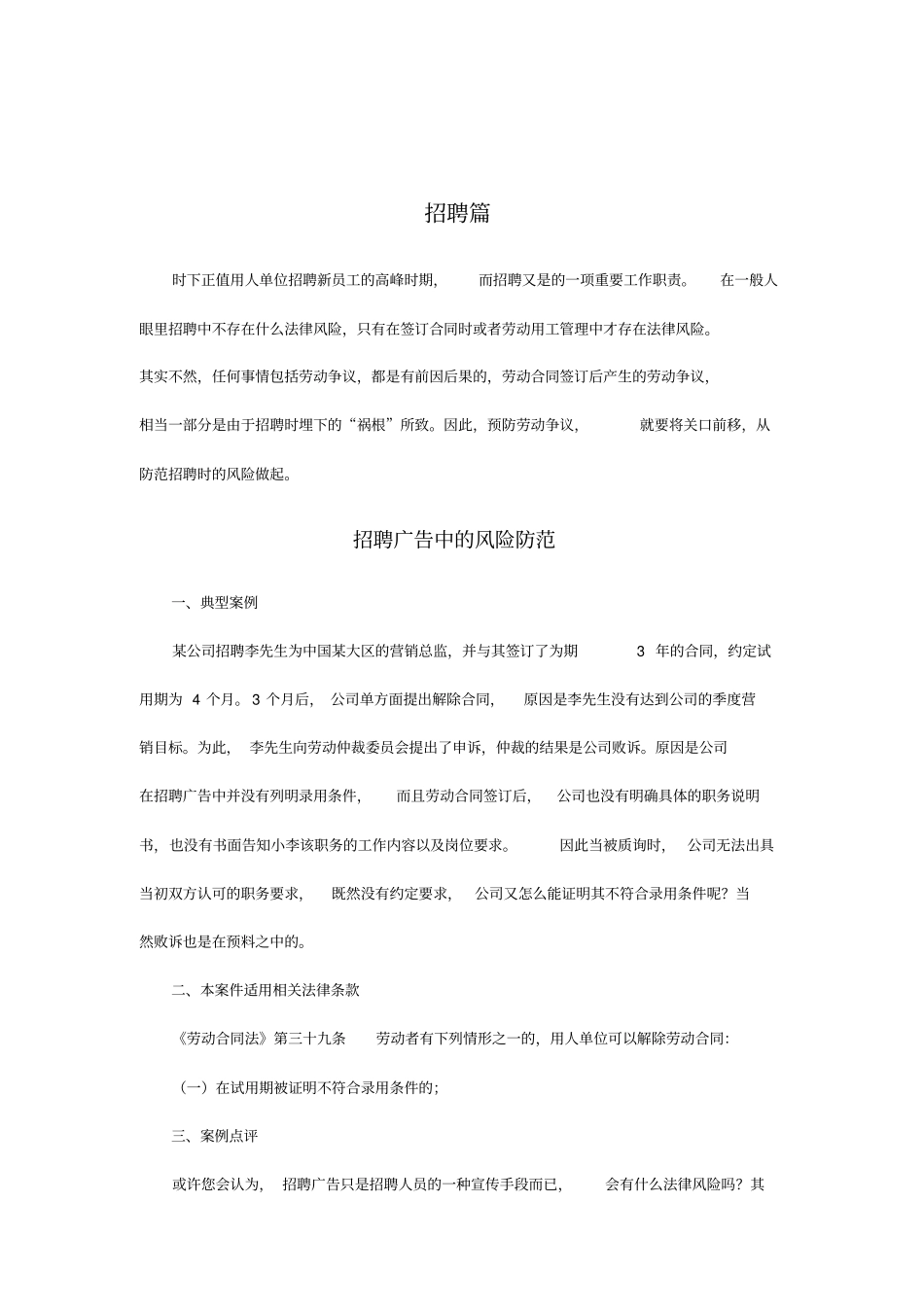 劳动纠纷经典案例及解析42_第3页