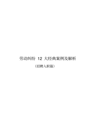 劳动纠纷经典案例及解析42
