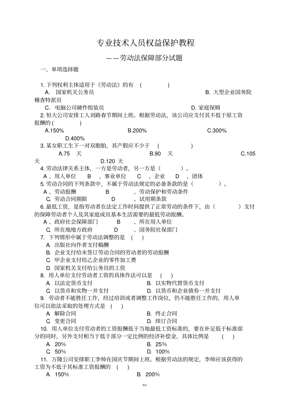 劳动法试题及答案-最终版_第1页