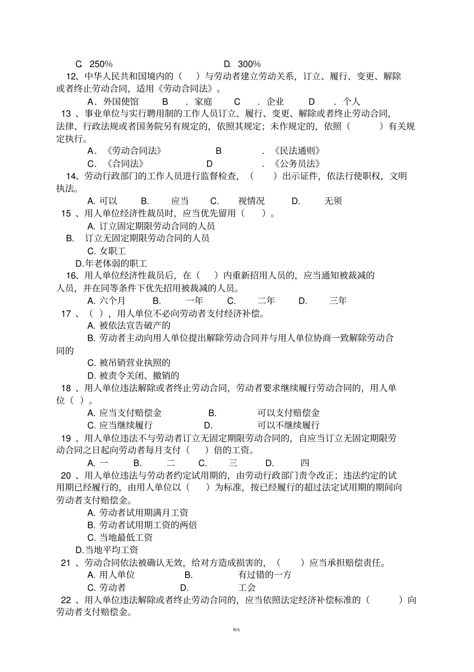 劳动法试题及答案-最终版_第2页