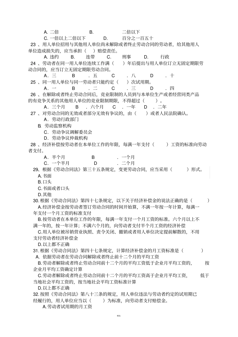 劳动法试题及答案-最终版_第3页