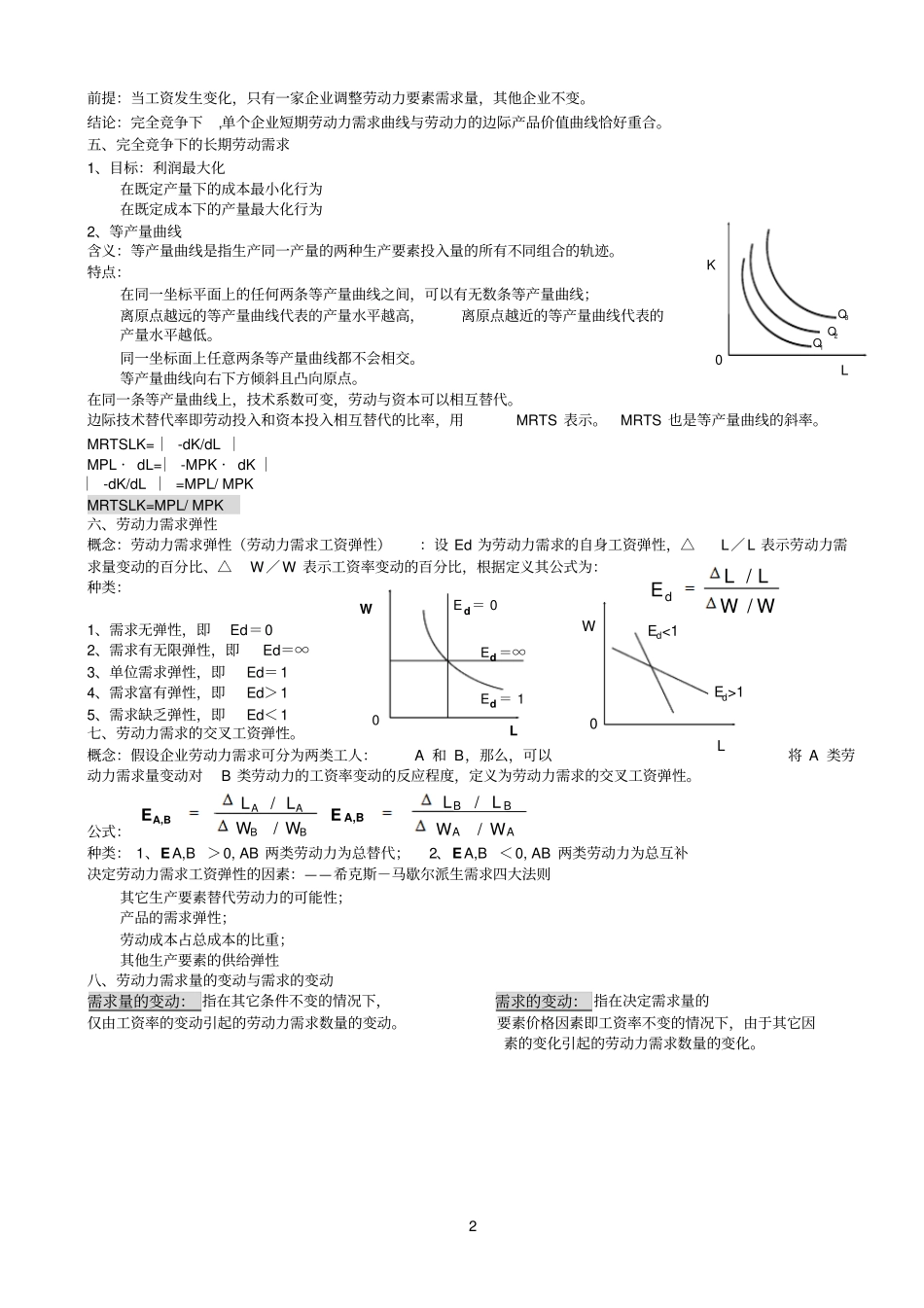 劳动经济学复习资料参考1_第2页