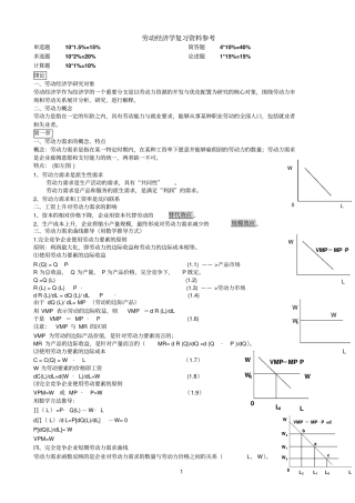 劳动经济学复习资料参考1