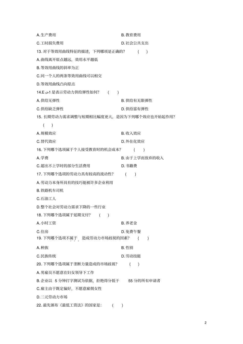 劳动经济学复习题及答案-整理版_第2页