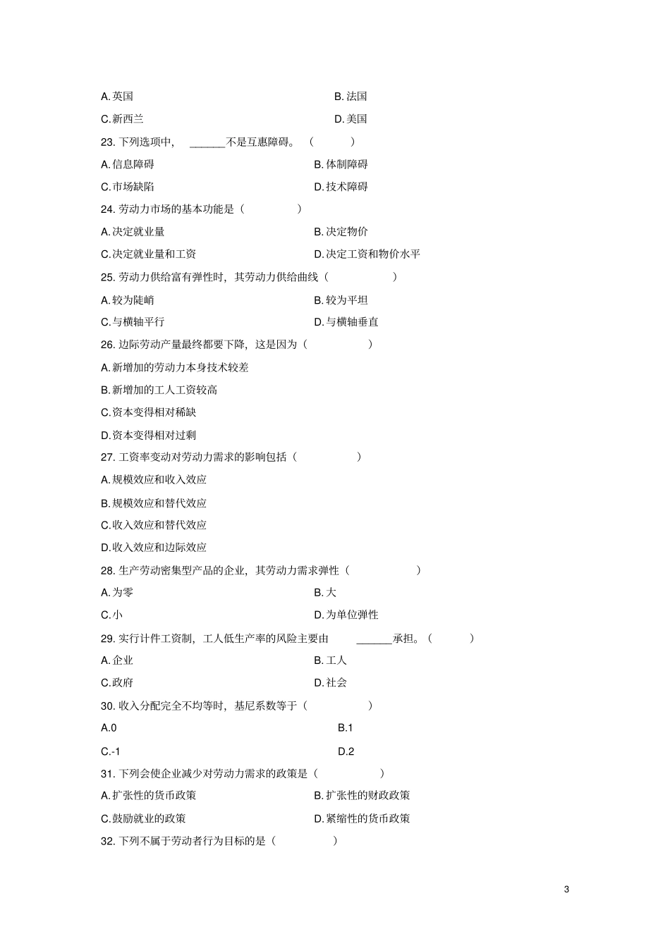 劳动经济学复习题及答案-整理版_第3页