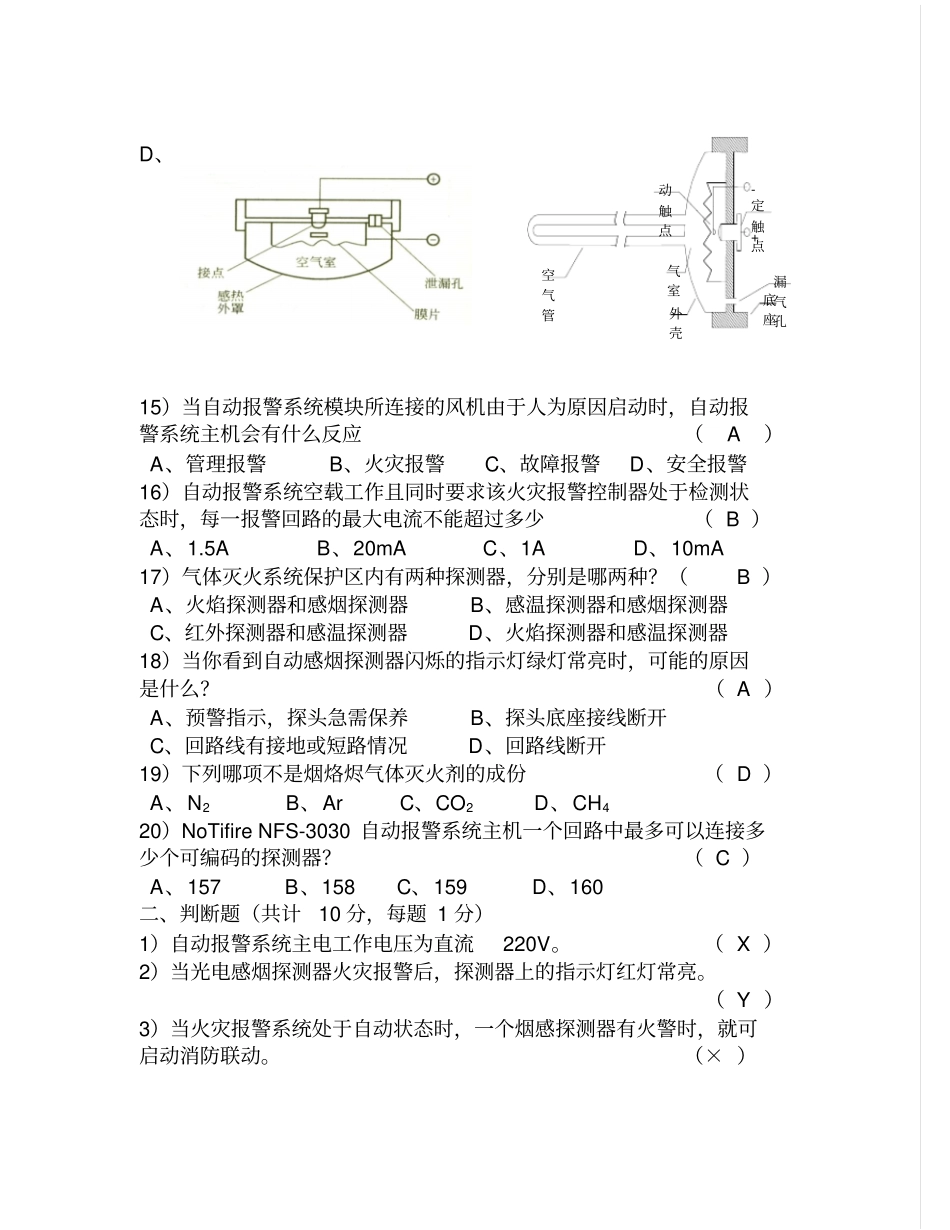 劳动竞赛题库剖析_第3页