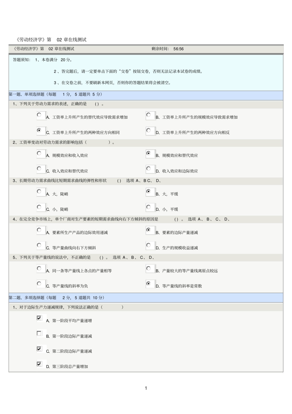 劳动经济学第02章在线测试_第1页