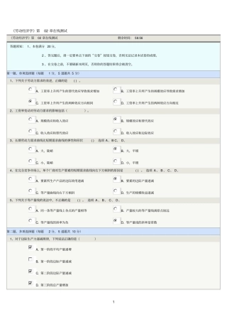 劳动经济学第02章在线测试