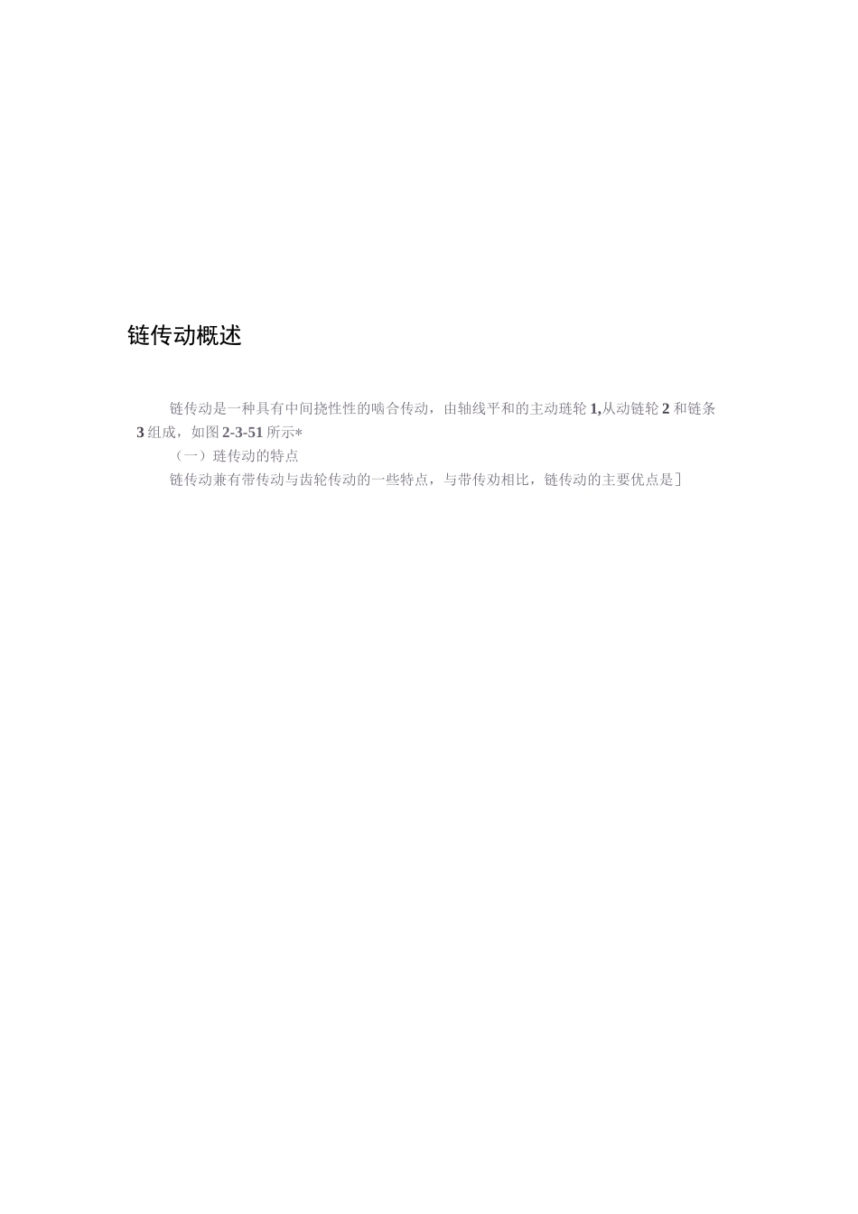 链条传动设计规范标准_第2页