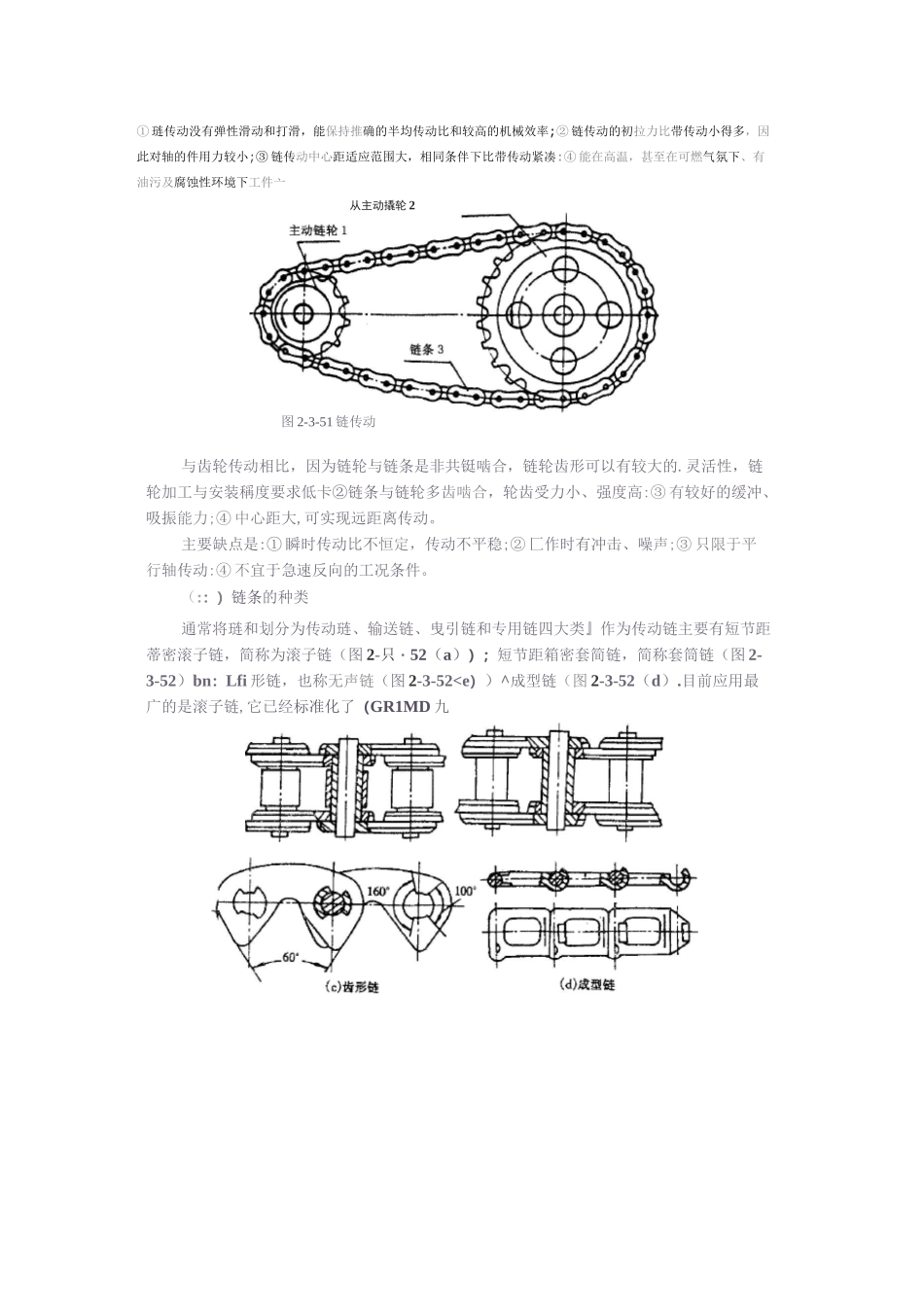 链条传动设计规范标准_第3页