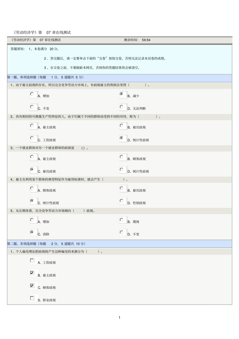 劳动经济学第07章在线测试_第1页