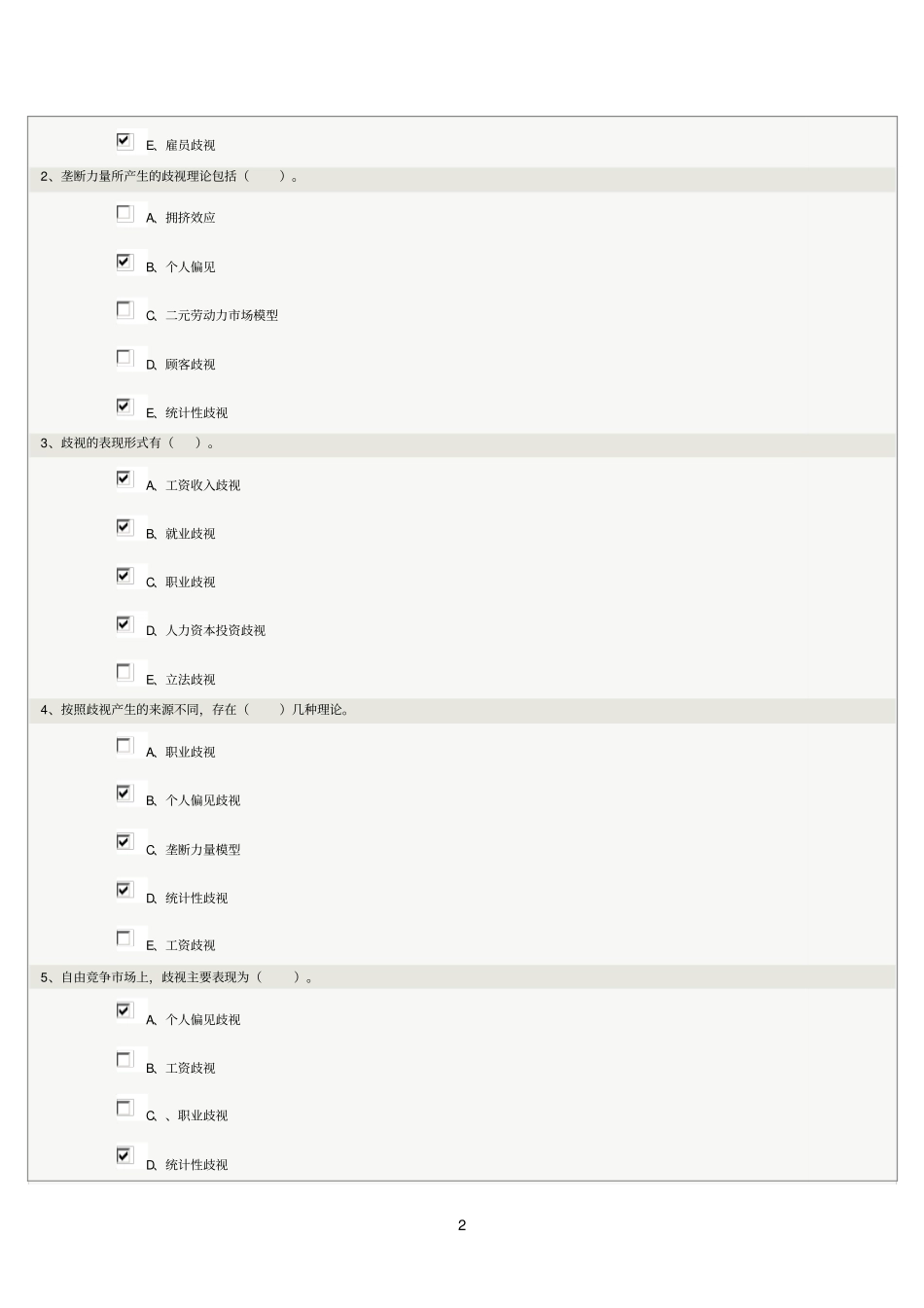 劳动经济学第07章在线测试_第2页