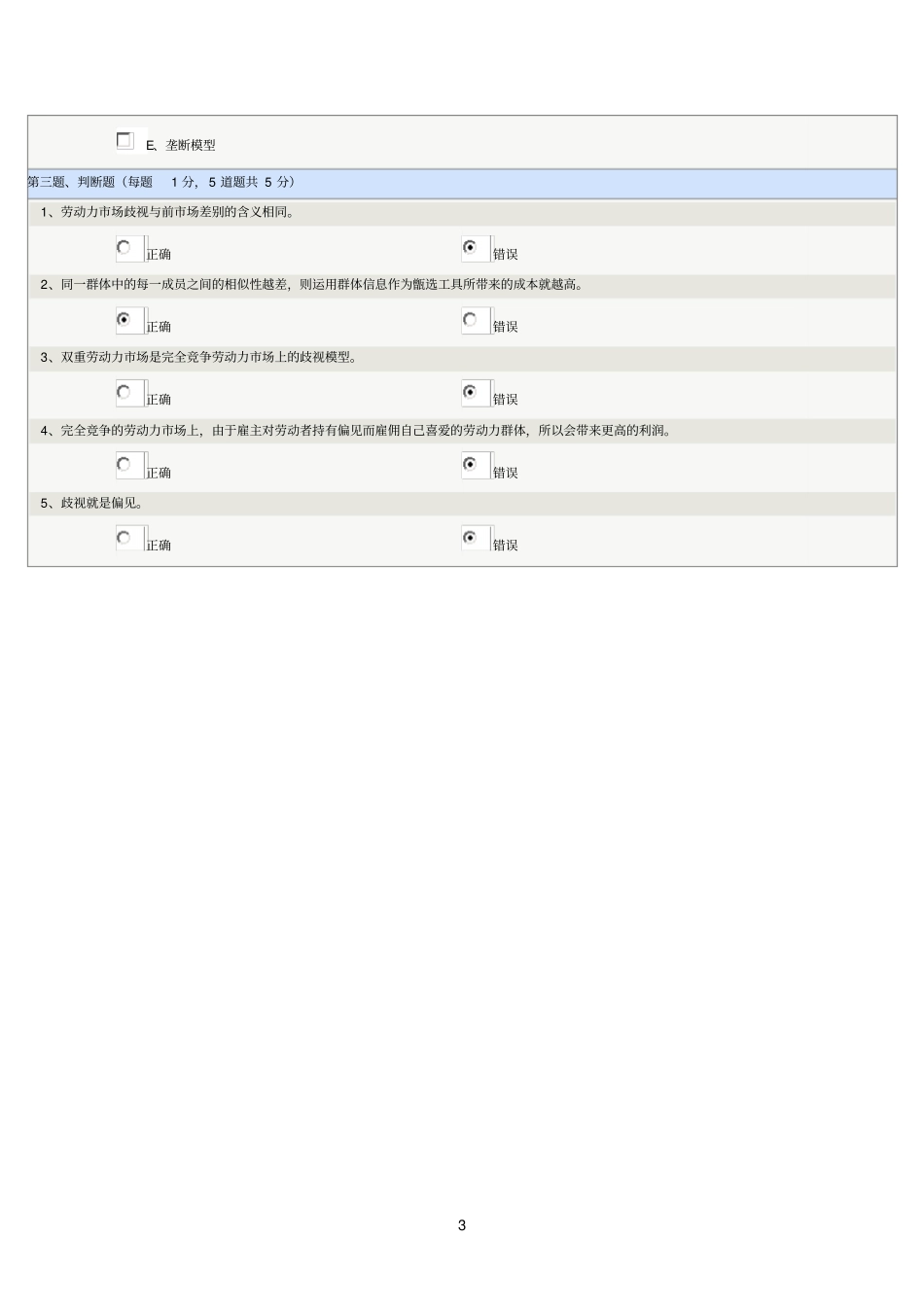 劳动经济学第07章在线测试_第3页