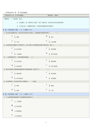 劳动经济学第07章在线测试