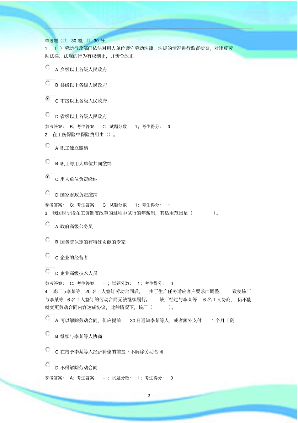 劳动法试卷及标准答案_第3页