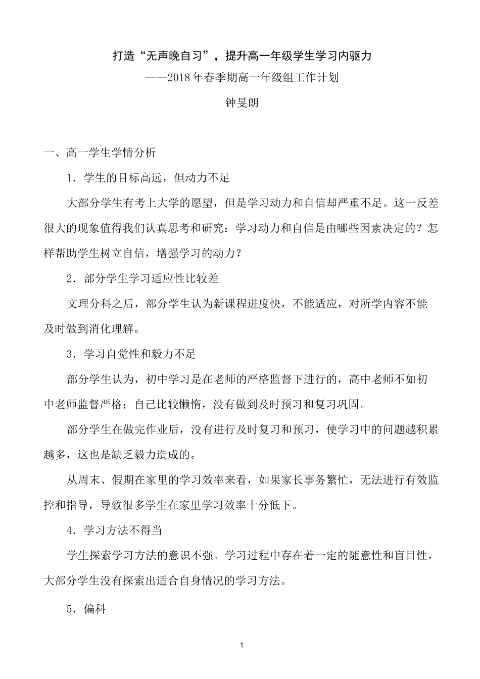 打造“无声晚自习”,提升高一年级学生学习内驱力_第1页