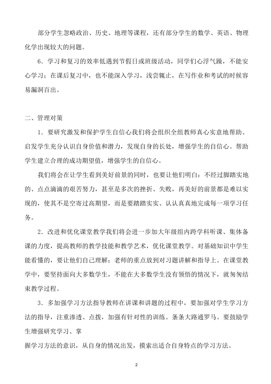 打造“无声晚自习”,提升高一年级学生学习内驱力_第2页