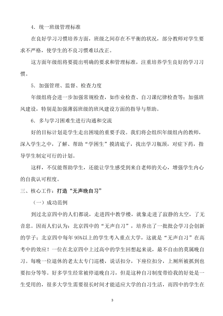 打造“无声晚自习”,提升高一年级学生学习内驱力_第3页