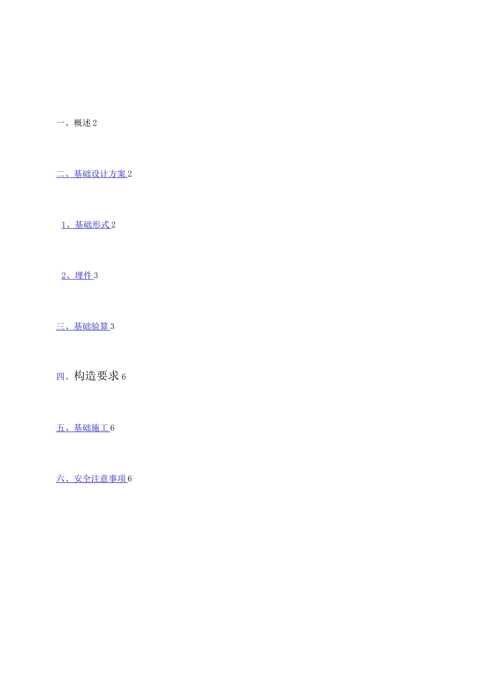 水泥罐基础 _第1页