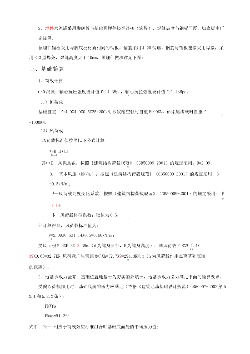 水泥罐基础 _第3页