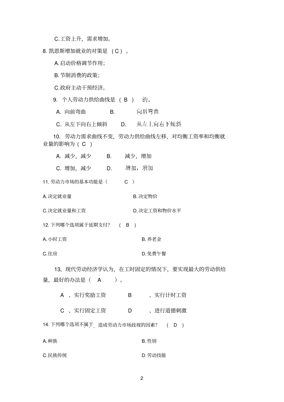 劳动经济学试卷_第2页